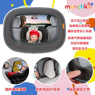 美國 munchkin 滿趣健 寶寶後視鏡 汽座後照鏡 讓旅途更安心