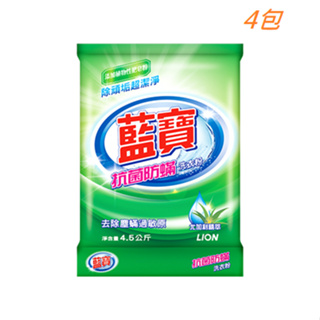 🔥象王清潔達人🔥 獅王 藍寶洗衣粉 抗菌防蟎 4.5kg (4包/箱出)