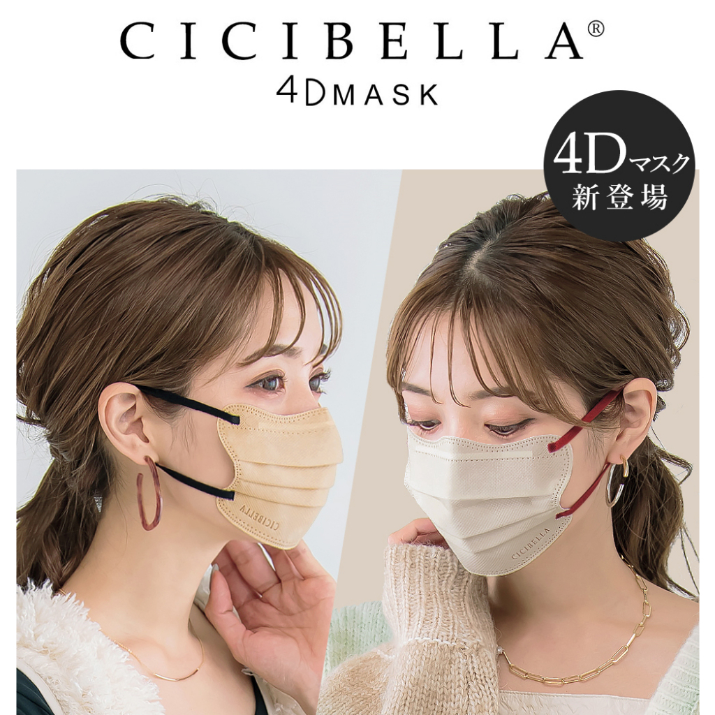 【品味生活】日本 正版代購 CICIBELLA  4D新款 現貨 口罩 蝴蝶形 小顏口罩 蝶型 日本口罩