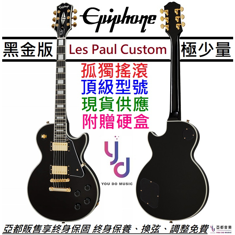 Epiphone Les Paul Custom 黑色 電吉他 雙線圈 孤獨搖滾 終身保固