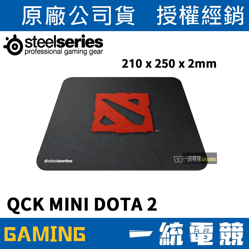 【一統電競】賽睿 SteelSeries QcK mini DOTA 2 布質 滑鼠墊 紀念版 環保包裝