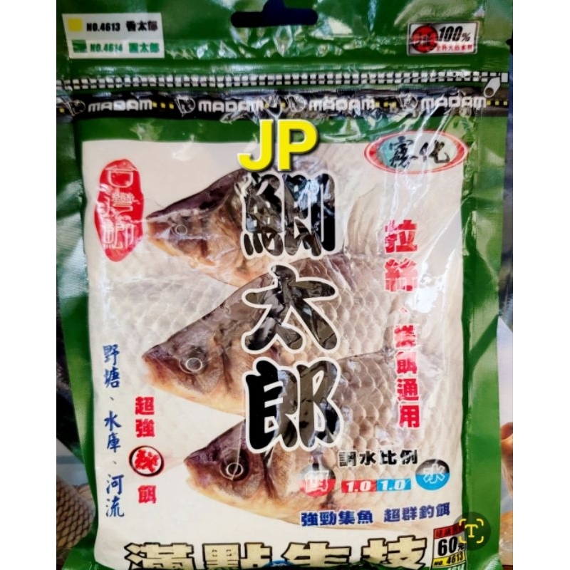 【JP】滿點生技釣餌 鯽太郎 福壽餌 蝦精 冷凍餌 吳郭魚 拉絲 粒子 大頭鰱 冷凍餌 福壽魚 土鯽魚 南極蝦