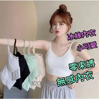 臺灣現貨 A065 雙肩帶冰絲內衣 美背內衣 冰絲內衣 涼感內衣 美背 睡眠內衣 無痕 透氣 無痕內衣 背心 小可愛