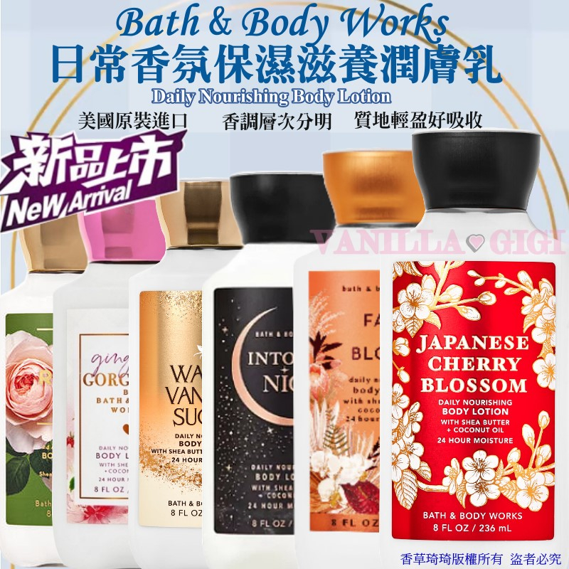 《BBW搬運工》美國空運正貨✈️ Bath & Body Works日常滋養保濕身體乳液236ml  BBW香水乳液 一