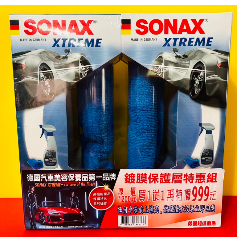 便宜小小舖- SONAX 舒亮德國進口 鍍膜保護層 超強撥水功能 鍍膜 SONAX 鍍膜保護層 一組有2瓶 舒亮鍍膜
