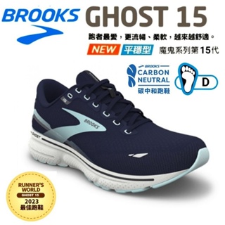 美國BROOKS女D楦慢跑鞋 避震緩衝象限 GHOST 15 (1203801D450)