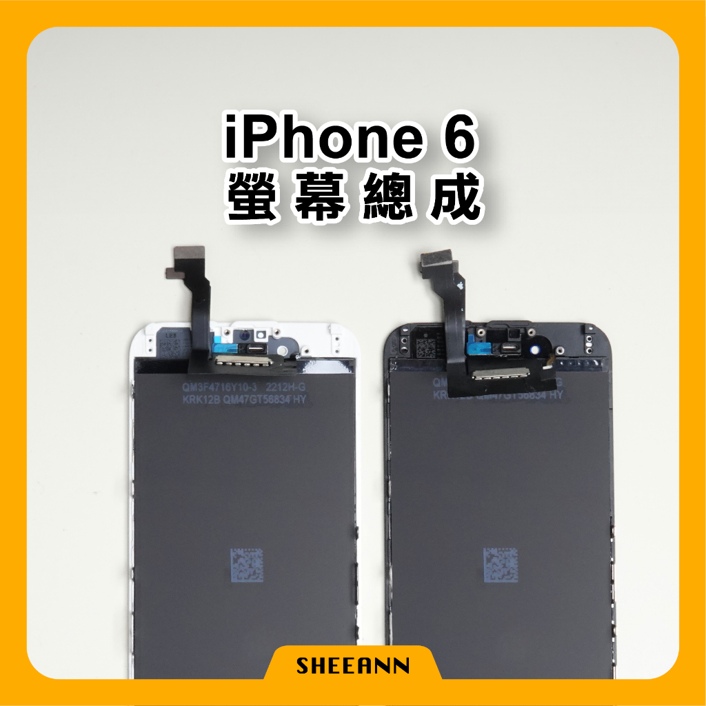 iPhone 6 螢幕總成 液晶螢幕 液晶屏幕 面板總成 螢幕總成 液晶總成 DIY換手機螢幕 維修零件 屏幕總成