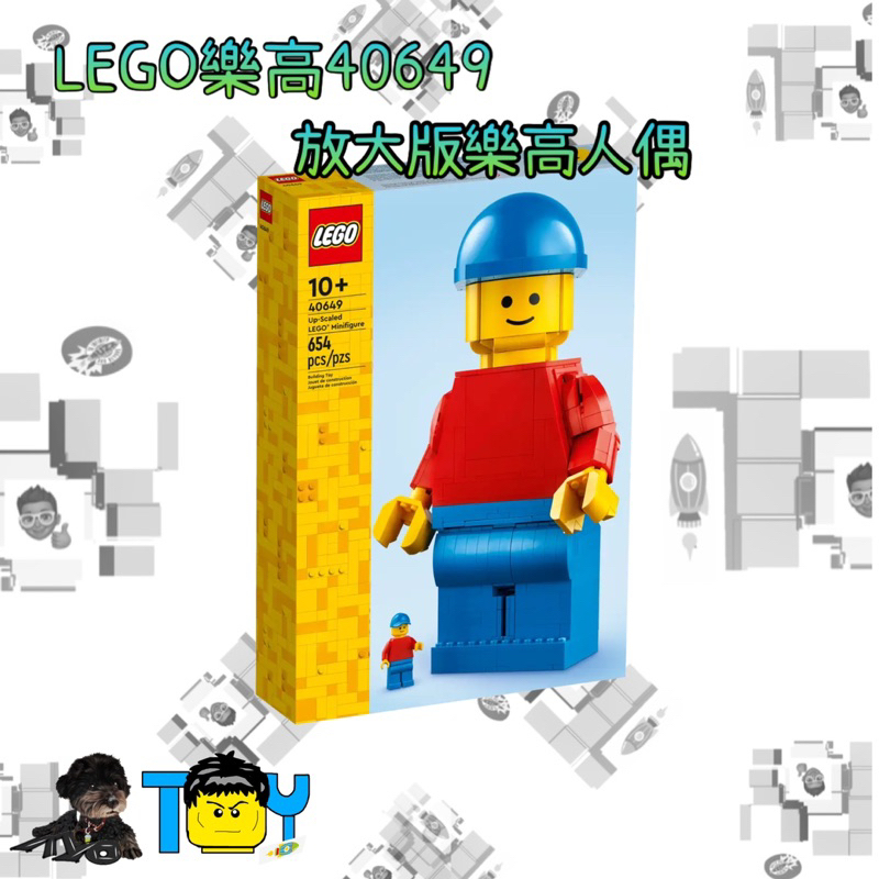 @玩具頭頭@現貨快出 LEGO樂高40649放大版樂高人偶 超級可愛