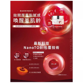 佐登妮絲最新一代龍血超超微修護凝露