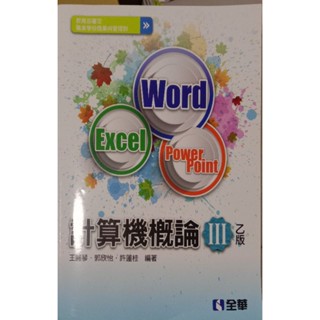 計算機概論3、5#二手#課本#教科書