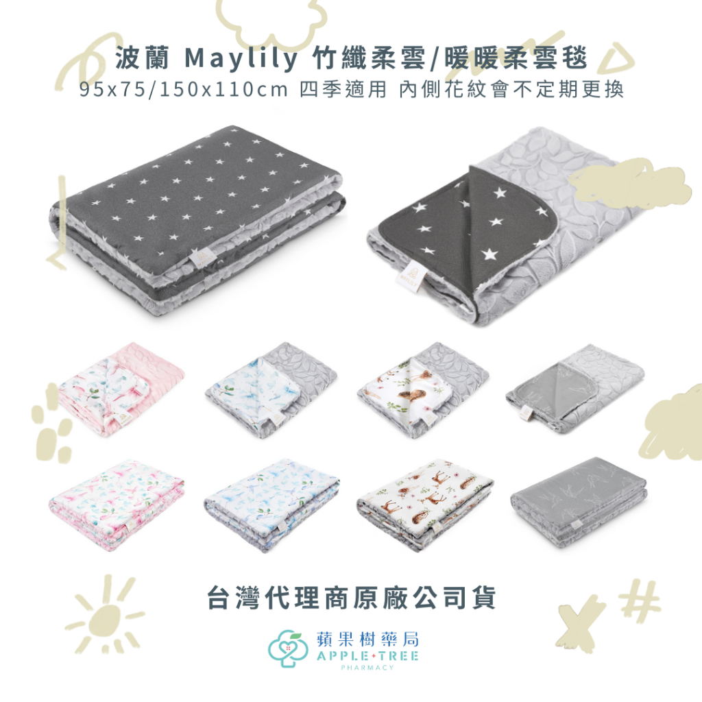 【蘋果樹藥局】波蘭 Maylily 竹纖柔雲/暖暖柔雲毯 95x75/150x110cm 四季適用 內側花紋會不定期更換
