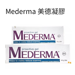 【德國 Mederma美德】新美德凝膠 20g / 50g