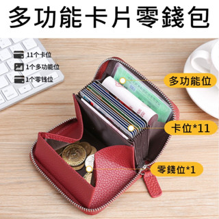 [臺灣現貨&24H出貨] 卡片零錢包 零錢包 真皮零錢包 零錢袋 卡夾包 牛皮零錢包 證件夾 卡包