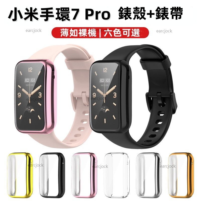 適用小米手環7 Pro 一體保護殼 + 錶帶 MI Watch 7Pro手環 NFC版 TPU防摔外殼 免拆充電 防磨殼