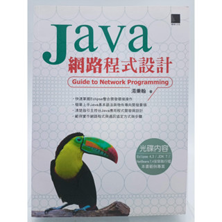 【月界二手書店1S2】Java網路程式設計（附光碟）_湯秉翰_博碩文化_原價580 〖電腦程式〗CPU