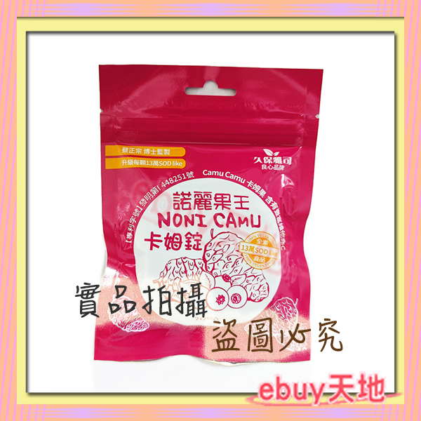 久保雅司諾麗果王維他命C卡姆果口含錠(20顆/包)【X350B001】☆ebuy天地☆