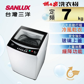 聊聊有特價【SANLUX臺灣三洋】ASW-70MA 7公斤 定頻單槽洗衣機