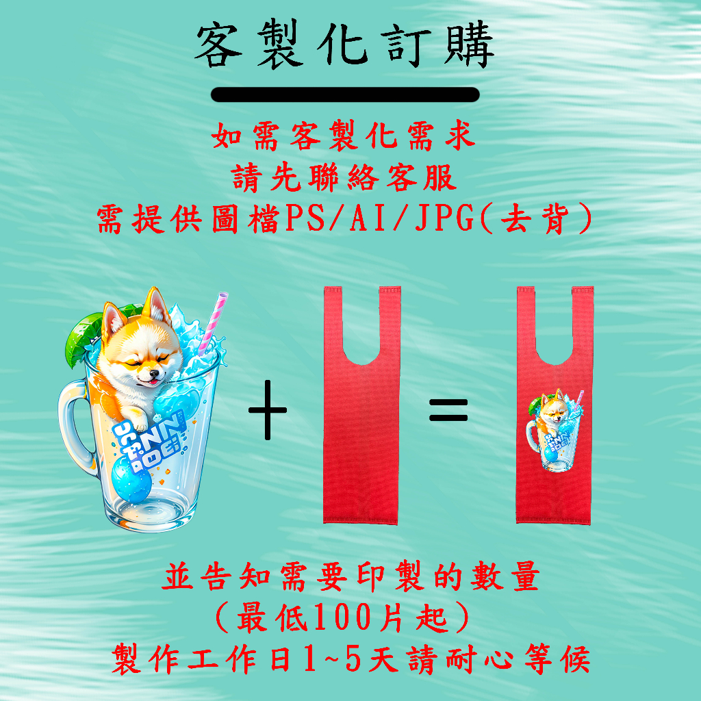 客製化環保飲料袋(S)不織布袋 紅色 飲料袋  飲料套 冰霸杯提袋 環保袋 手提袋 台灣工廠製造