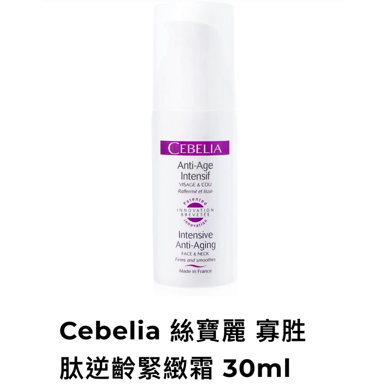 Cebelia 絲寶麗 寡胜肽逆齡緊緻霜 30ml