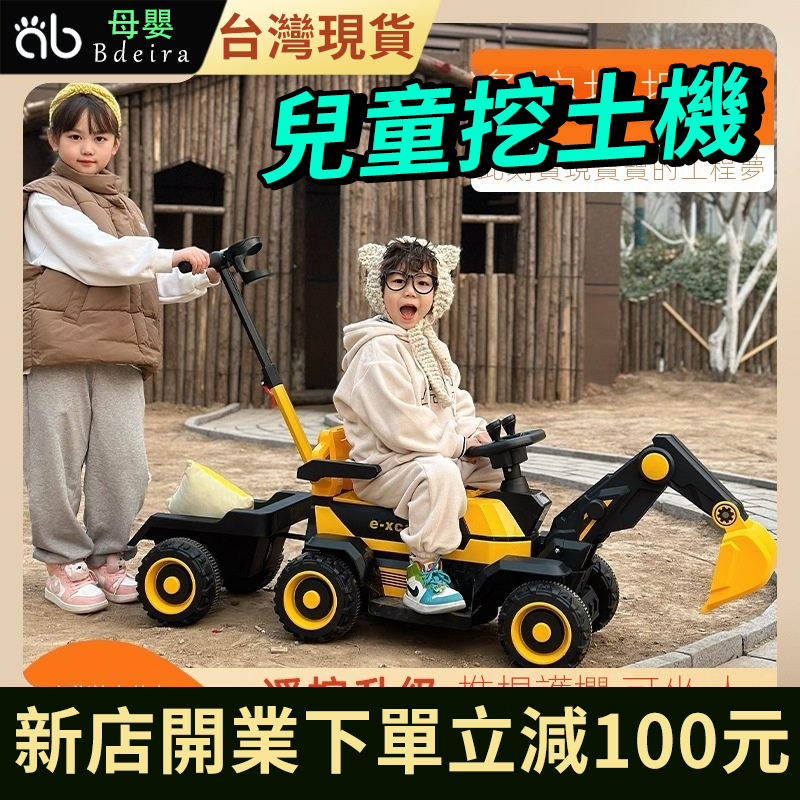 台灣出貨 免運 電動挖土機 兒童挖掘機 挖機 挖機玩具車 兒童挖掘機玩具車可坐人男孩遙控工程車電動勾機大型號可坐挖土機