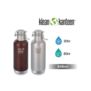 【結交世界】Klean Kanteen 快扣啤酒保溫鋼瓶 946ml（32oz）｜美國可利鋼瓶