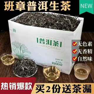 班章普洱茶生茶1000g雲南茶葉散裝 2020特級新春生普洱茶 生普