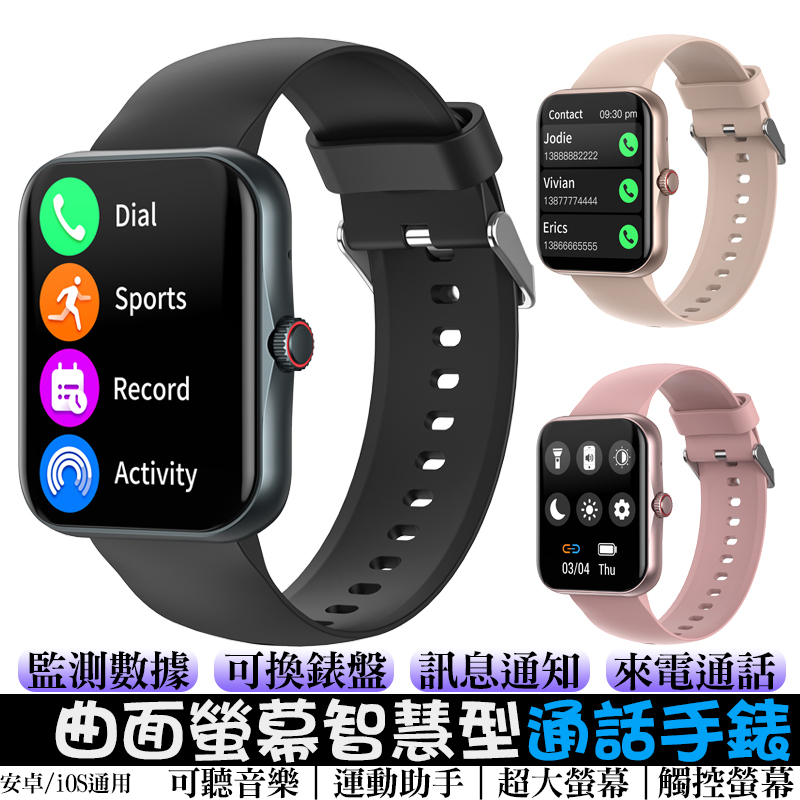 曲面智能通話手錶 手錶 適用iOS/安卓/男女 手錶 繁體運動手錶 觸控式藍芽手錶 智能手錶 手環 智慧型手錶 智能錶