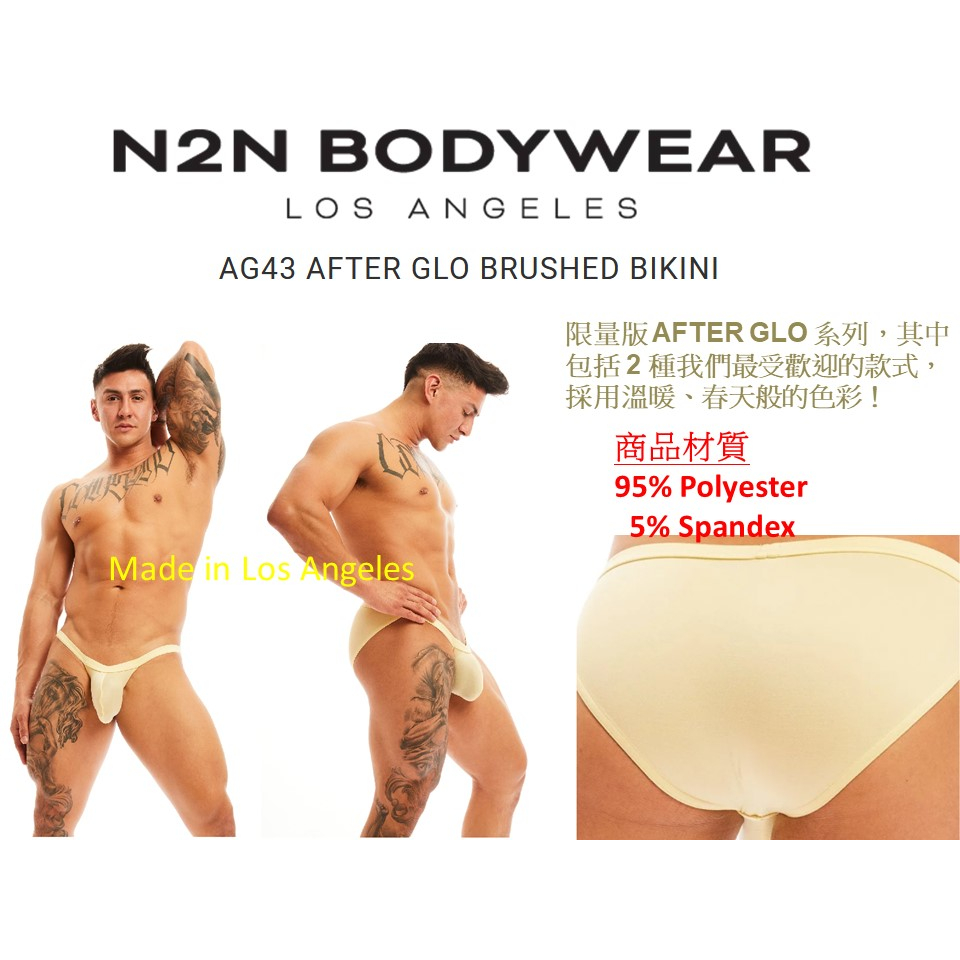 《新品 減價中》N2N_After Glo Brushed Bikini_AG43_提供二色