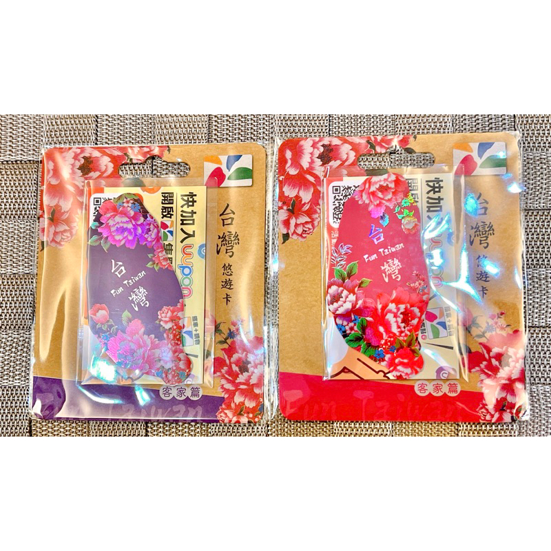 超絕版🌺Fun Taiwan 閃亮悠遊卡 客家篇 花布 紫色 粉色 台灣風情卡