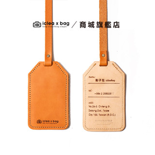 點子包【icleaxbag】皮革雙面行李吊牌 客製 行李箱吊牌 專屬訂製 行李箱牌 旅行箱吊牌 可雷雕 不怕丟 臺灣製造