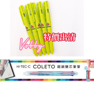 PILOT百樂 HI-TEC-C COLETO超細變芯筆管3色