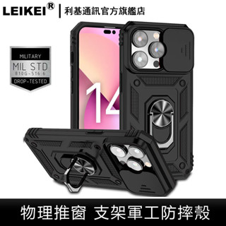 物理推窗 適用 iphone蘋果16 15 14手機殼plus金屬支架ProMax歐美創意16e車載磁吸 軍事軍工防摔殼