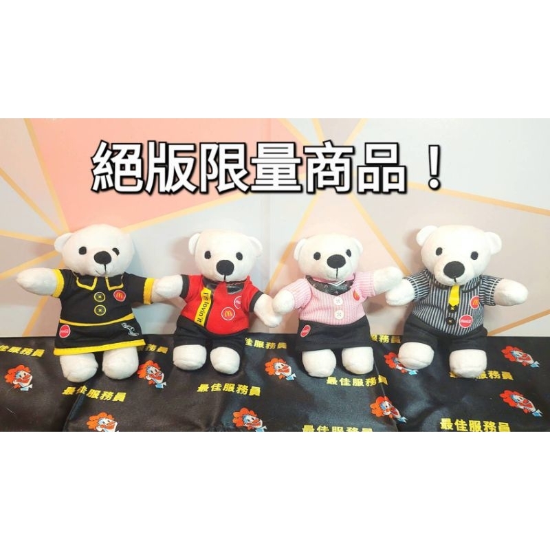 🌲LIN🌲2017麥當勞可口可樂聯名絕版限量北極熊麥胞制服系列娃娃 公仔 布偶 玩偶 吊飾〈珍藏釋出〉