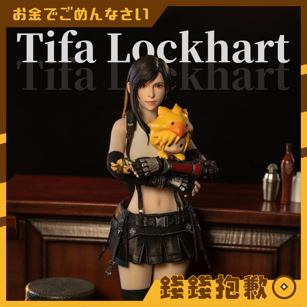 【錢錢抱歉】預購24年Q4 GAMETOYS 最終幻想 TIFA 蒂法 GT-009 1/6 可動人偶 附特典 0712