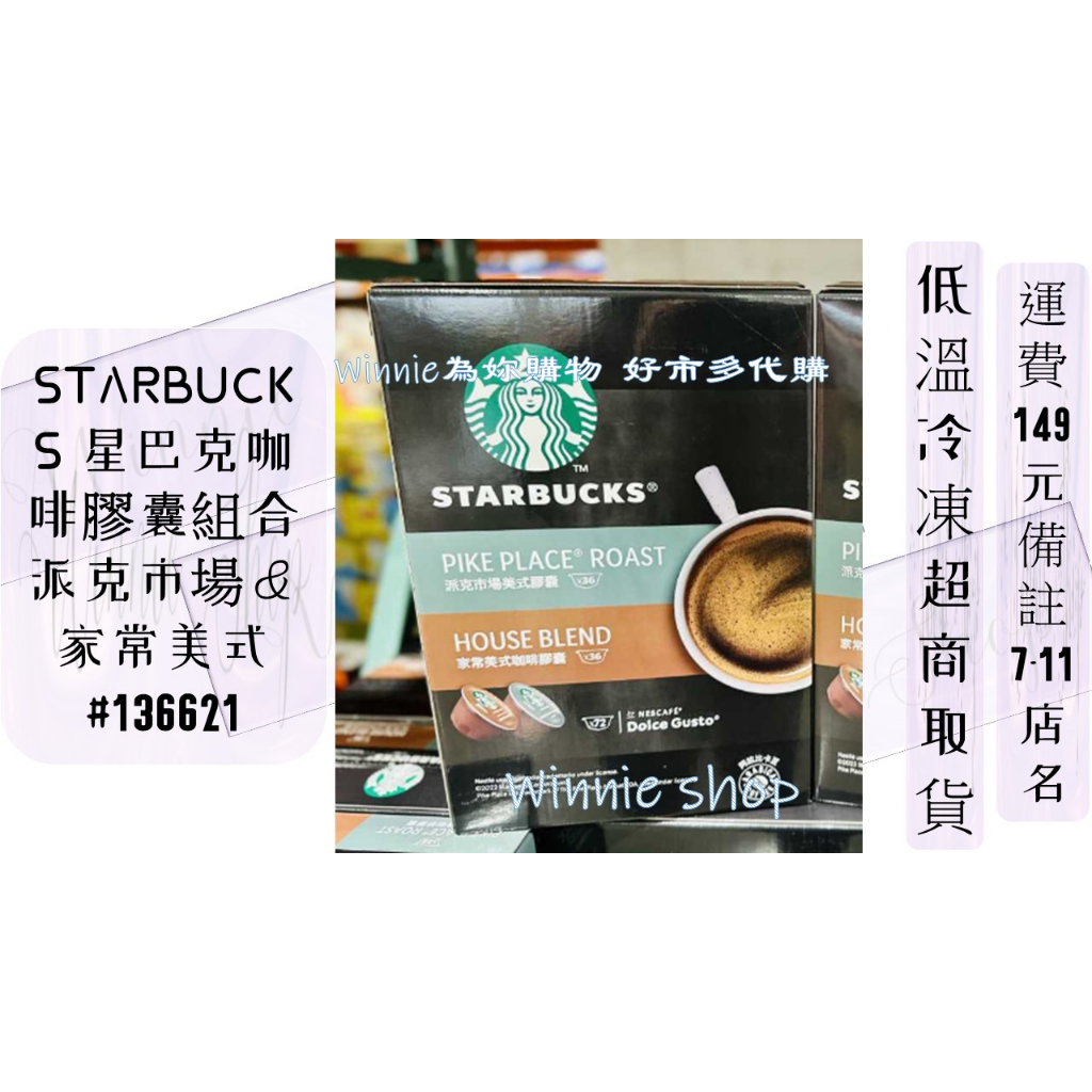 STARBUCKS 星巴克咖啡膠囊組合 派克市場＆家常美式 #136621
