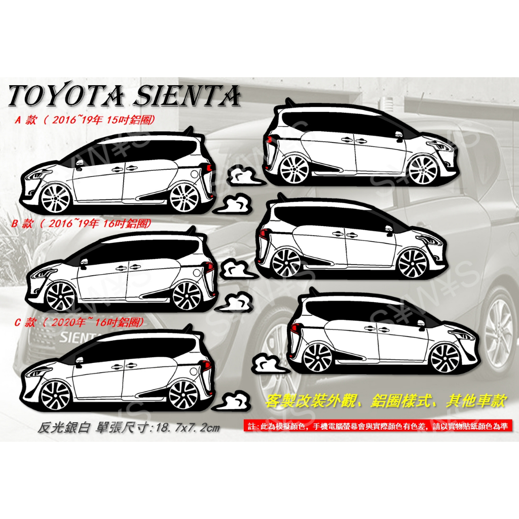 防水貼紙 sienta toyota crossover TOYOTA SIENTA 反光貼 後擋貼 客製 車窗車身車貼