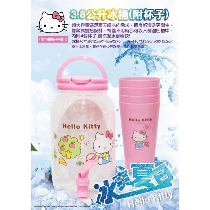 🌟三麗鷗Hello kitty  3.8公升冰桶(附4個杯子)  茶桶 外出用水桶