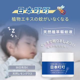 現貨🐳發票❤日本叮叮天然植萃驅蚊液安全守護