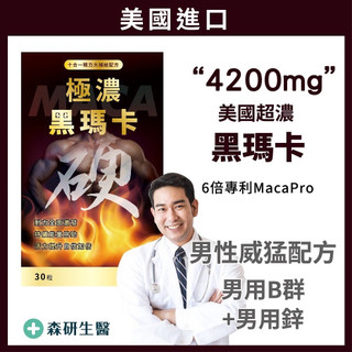 🔥美國【6倍極濃 黑瑪卡+精氨酸+男用鋅】黑瑪卡 瑪卡 馬卡 黑馬卡 MACA 精氨酸 精胺酸 男性保健食品