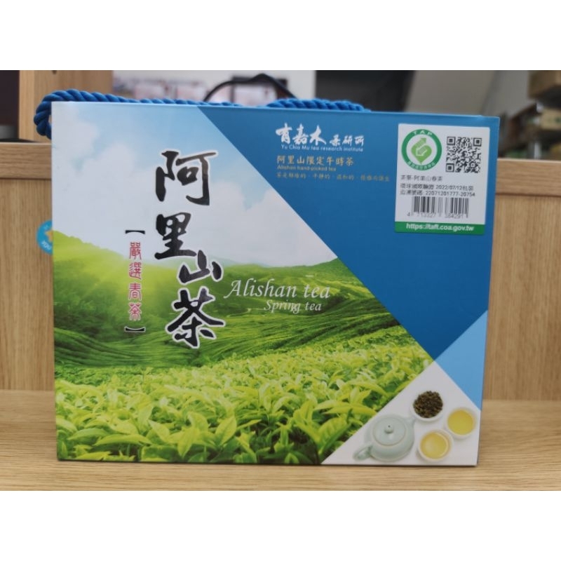 現貨 有嘉木茶研所 阿里山限定午時茶75公克X4入 禮盒裝 有效期2024年4月4日