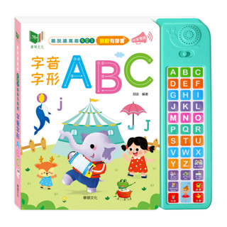 【聽說讀寫唱5合1 翻翻有聲書：字音字形ABC】英語學習有聲書 ABC學習 童書 親子共讀 兒童讀物 華碩文化授權經銷