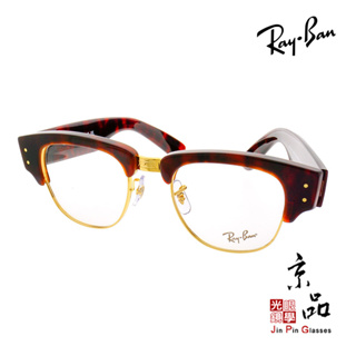 【RAYBAN】RB 0316V 2372 50mm 深玳瑁色 厚板 眉架 雷朋眼鏡 公司貨 JPG 京品眼鏡 0316