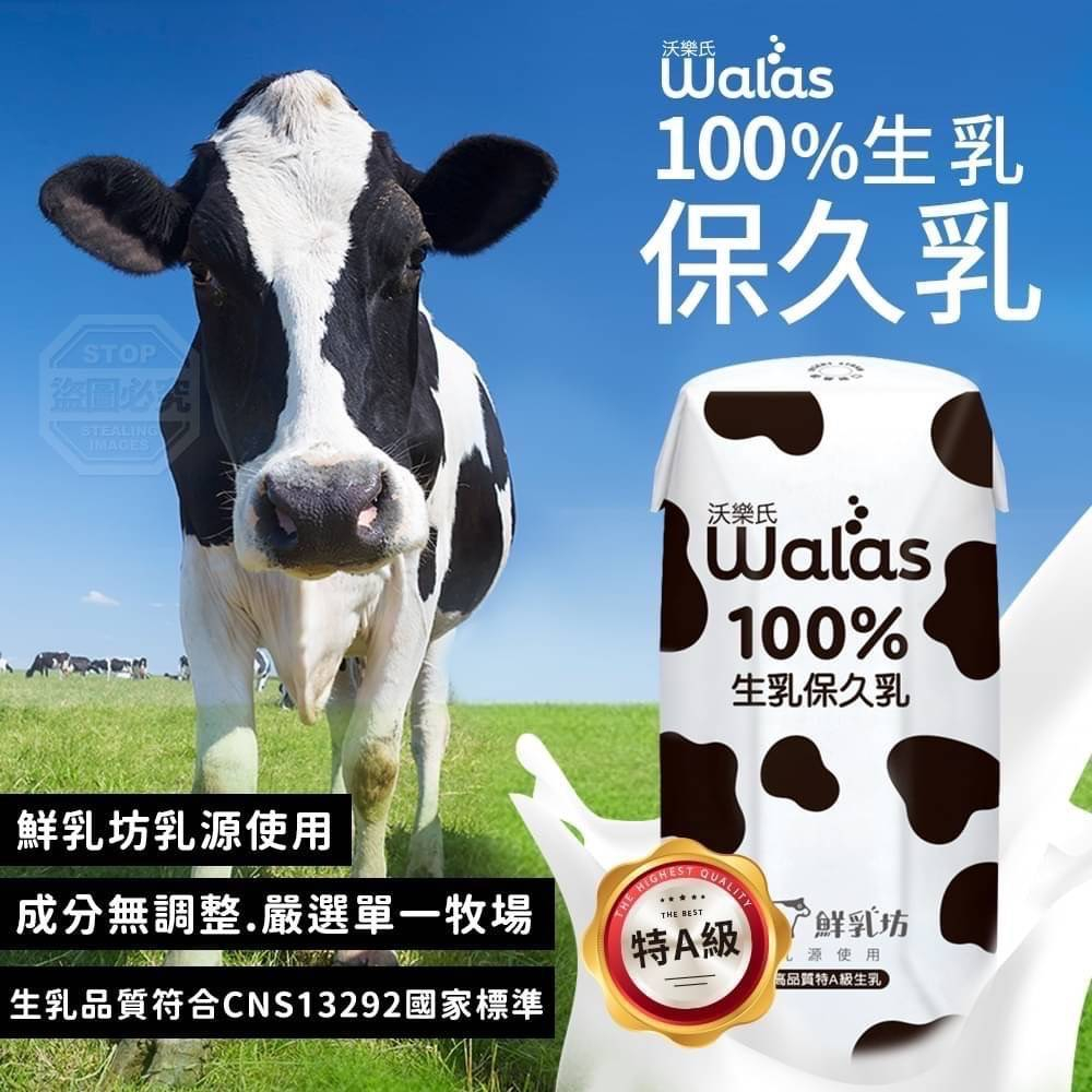 沃樂氏Walas100%生乳保久乳 (200ML) 十月會到新鮮貨  再開賣 謝謝大家支持 賣場還有沃樂氏鳳梨汁 好喝