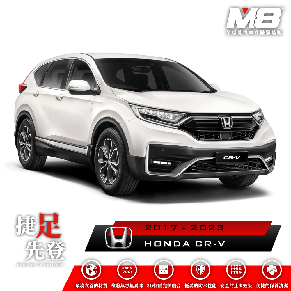 本田 HONDA CRV CR-V 5代 5.5代 M8 汽車腳踏墊 車用腳踏墊 腳踏墊 TPE 3D