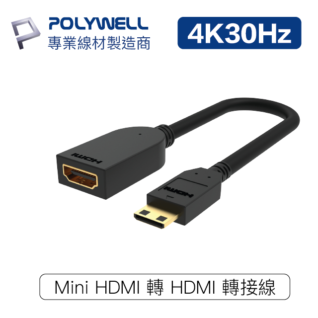 POLYWELL/寶利威爾/Mini HDMI轉HDMI/轉接線/4K2K/C-Type/HDMI/傳輸線