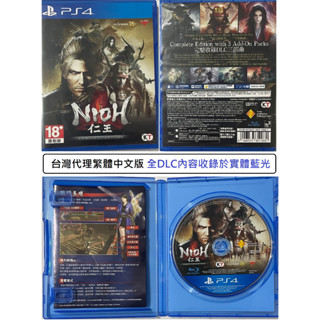 G頻道~PS4(二手A級) 仁王 NIOH 完全版 (臺灣代理 藍光收錄全DLC章節內容)-繁體中文版