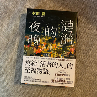 漣漪的夜晚 木皿泉最新小說 日本文學 日本現代小說 日本文學小說