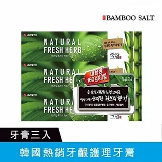 全新 現貨 韓國LG竹鹽護齦草本清新牙膏 160g 一入