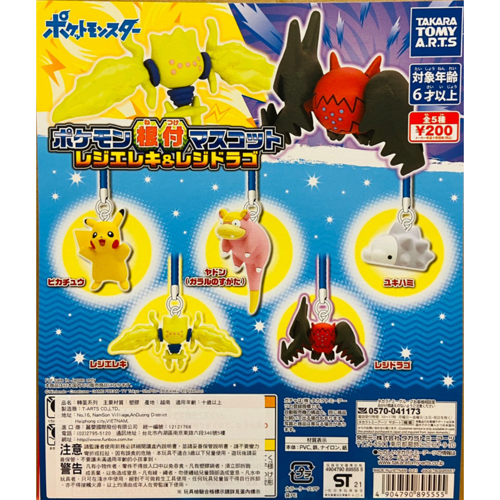 全新現貨 無全套 單售 扭蛋 轉蛋 神奇寶貝 精靈寶可夢 寶可夢 伽勒爾 吊飾 皮卡丘 呆呆獸 雪吞蟲 全5種