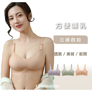 莫代爾 裸感 舒適 無鋼圈 產婦 產後 孕婦 哺乳 內衣｜KR.S｜臺灣現貨 快速出貨｜B20236#